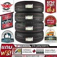 ราคา YOKOHAMA ยางรถยนต์ 205 55R17 เก๋งขอบ17 รุ่น E70 4 เส้น ใหม่กริ๊ปปี2024 (21604555540)
