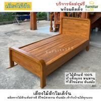 ราคา เตียงไม้สักสไตล์โมเดิร์น หัวมน เตียงนอน ไม้สัก เตียง3 5ฟุต เตียงไม้สัก6 ฟุต เตียงนอน5 ฟุต สีสัก จัดส่งฟรี (21149870957)