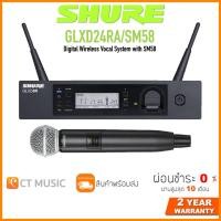 ราคา SHURE GLXD24RA SM58 ไวร์เลสไมโครโฟน Microphone Wireless ประกันศูนย์มหาจักร Shure GLXD24RA SM58 (12497411384)