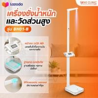 ราคา FREE เครื่องวัดความดันรุ่น BP0004 WEIGHING SCALE AND HEIGHT METER รุ่น BH01 B เครื่องชั่งน้ำหนัก วัดส่วนสูง 2in1 วัดมวลกล้ามเนื้อ ไขมันในร่างกาย เชื่อมต่อแอปพลิเคชันได้ มีโหมดชั่งน้ำหนักทารก (22176530