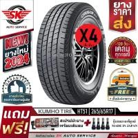 ราคา KUMHO ยางรถยนต์ 265 65R17 ล้อขอบ17 รุ่น CRUGEN HT51 4 เส้น ยางใหม่ปี 2024 (22605446129)