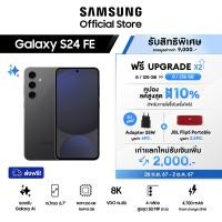 ราคา Samsung Galaxy S24 FE 8 128GB ฟรีอัพเกรด 256GB รับฟรี JBL Flip 5 ลำโพงบลูทูธแบบพกพา Adapter 25W รวมมูลค่า 3280 (22770039565)