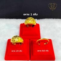 ราคา แหวนครึ่งสลึง 1 สลึง 0 6 กรัม 96 5 คละลาย มีใบรับประกัน ขายได้ จำนำได้ (22200845516)