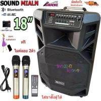 ราคา SOUNDMILAN ลำโพงอเนกประสงค์ ลำโพงล้อลาก ลำโพงบลูทูธ ตู้ลาก 18 นิ้ว 80 100W รุ่น ml 2212 (7668893104)