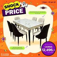 ราคา Livinghome FurnitureMall ชุดโต๊ะอาหาร ท๊อปหินอ่อน เก้าอี้ 4 6 ที่นั่ง รุ่น คาริน่า Carina (22547178824)