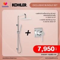 KOHLER ฝักบัว RAIN SHOWER น้ำอุ่น รุ่น K-76633T-B-CP