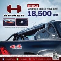 ราคา โรลบาร์ Hamer4x4 worrier hr1902 สำหรับรถ ford ranger raptor revo (16431514230)