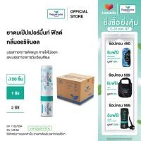 ราคา Peppermint Field Inhaler ยาดมเป๊ปเปอร์มิ้นท์ ฟิลด์ กลิ่นออริจินอล Color ring 720 ชิ้น ยาดมพีพี (22788158149)