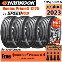 ราคา HANKOOK ยางรถยนต์ ขอบ 16 ขนาด 195 50R16 รุ่น Ventus Prime3 K125 4 เส้น ปี 2023 (16004631861)
