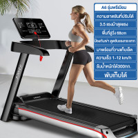 ราคา รับประกัน10ปี ลู่วิ่งไฟฟ้า Q6 ลู่เดินสายพาน 3 5 แรงม้า ลู่วิ่งสายพาน ขนาด 550MM 10 ระดับ treadmill สามารถปรับความชันได้ เครื่องวิ่ง ลู่วิ่งพับได รับน้ำหนักได้ถึง 300กก (22581777601)