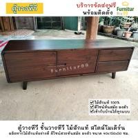 ราคา ส่งฟรี ตู้วางทีวีโมเดิร์นไม้สัก ชั้นวางทีวี TV cabinet ขนาด 40x150x50 ซม ชั้นวางทีวี 55 นิ้ว (20842873569)