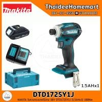 ราคา MAKITA ไขควงกระแทกไร้สาย 18V 1 5Ahx1 DTD156SY1J DTD157SY1J DTD153SY1J DTD154SY1J DTD171SY1J DTD172SY1J (21673760396)