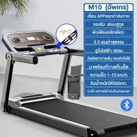 ราคา รับประกัน10ปี ลู่วิ่งไฟฟ้า Q6 ลู่เดินสายพาน 3 5 แรงม้า ลู่วิ่งสายพาน ขนาด 550MM 10 ระดับ treadmill สามารถปรับความชันได้ เครื่องวิ่ง ลู่วิ่งพับได รับน้ำหนักได้ถึง 300กก (22581777599)