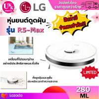 ราคา LG หุ่นยนต์ดูดฝุ่นอัจฉริยะ CordZero รุ่น R5 MAX จุนํ้าถูพื้น 280 ML พร้อม Smart WI FI control ควบคุมสั่งงานผ่านสมาร์ทโฟน (22140035886)