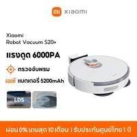 ราคา Xiaomi Mi Robot Vacuum S10 S10 S20 S20 ระบบนำทาง LDS นยนต์กวาด เครื่องดูดฝุ่น พัดลมดูดทรงพลัง 4000Paรับประกัน 1 ปี (22715515382)