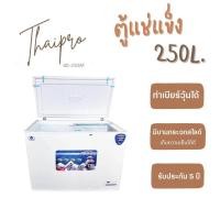ราคา พร้อมส่ง Thaipro Freezer ตู้แช่แข็ง 8 8Q 10 3Q 13 8Q แช่เบียร์วุ้นได้ มีล้อเคลื่อนย้ายสะดวก (22369800526)