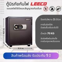 ราคา ตู้เซฟนิรภัย LEECO รหัสดิจิตัลและสัญญาณกันขโมย รุ่น ES 20CPL ขนาด 70 กก กันไฟ2 ชั่งโมง ส่งฟรีกรุงเทพปริมณฑล (22311416231)