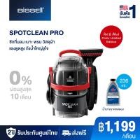 ราคา BISSELL SPOTCLEAN PRO เครื่องขจัดคราบเฟอร์นิเจอร์ผ้า ใหม่สายสีดำ รุ่น Professional ซักที่นอน ซักเบาะผ้า ซักพรม (16678144489)