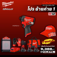 ราคา milwaukee combo M12 โปรย้ายค่าย 01 (22123965003)