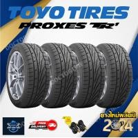 ราคา ส่งเร็วส่งไว ยางรถยนต์ Toyo Tires ปี24 รุ่น Toyo Proxes TR1 4เส้น ขอบ 15 16 17 18 Toyo TR1 ยางใหม่ พร้อมส่ง ฟรี จุ๊บยางอย่างดีทองเหลืองแท้ Toyo Proxes tr1 (22489899817)