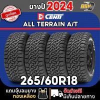 ราคา ถูกที่สุด DCENTI 265 60R18 รุ่น All Terrain A T ยางออฟโรด Off road แก้มขาว ปี 24 24เส้น เเถมฟรีจุ๊บลมยาง (22276891750)