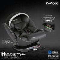 ราคา ประกัน4ปี คาร์ซีท EMBIX MOON 3 Zip Air ระบบ BELT และ ISOFIX ปรับเอียง 3 ระดับ หมุนรอบ 360องศา คุม (22274728794)
