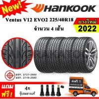 ราคา ยางรถยนต์ ขอบ18 Hankook 225 40R18 รุ่น Ventus V12 Evo2 K120 4 เส้น ยางใหม่ปี 2022 (13946650417)