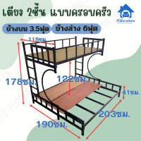 ราคา เตียง 2ชั้น โครงเตียงเหล็ก 2ชั้น สำหรับเด็กนอนกับผู้ใหญ่ รุ่น คอนโด ขนาด 3 5ฟุต 6ฟุต (22139390402)