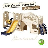 ราคา ชิงช้าสไลเดอร์เด็ก สไลเดอร์เซ็ตใหญ่ 4 in 1 ของเล่นเด็ก กระดานลื่น ปีนป่าย 11TC ชิงช้ามาใหม่ (22092265685)