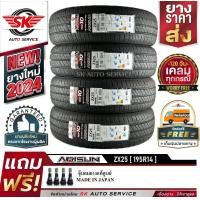ราคา ARISUN ยางรถยนต์ 195R14 กระบะขอบ 14 รุ่น ZX25 8PR 4 เส้น ยางใหม่ปี 2024 (21727240450)