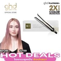 ราคา GHD Platinum hair straightener เครื่องมือจัดแต่งทรงผมเซรามิกระดับมืออาชีพเพื่อผมที่แข็งแรงขึ้น ผมเงางามยิ่งขึ้น และการปกป้องสีที่มากขึ้น (22521918324)
