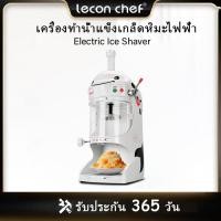 ราคา Leconchef electric ice shaver เครื่องทำน้ำแข็งเกล็ดหิมะไฟฟ้า เครื่องทำน้ำแข็งใส เครื่องทำน้ำแข็งใสไฟฟ้า เครื่องทำน้ำแข็งเกล็ดหิมะ เครื่องทำบิงซ (21898688602)