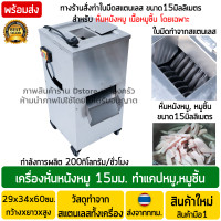 ราคา เครื่องหั่นหนังหมู สแตนเลส ใบมีดขนาด15มม 200กิโลกรัม ชั่วโมง เครื่องซอยหนังหมู เครื่องสไลด์หนังหมู เครื่องตัดหนังหมู เครื่องหั่นหมู เครื่องหั่นหมูชิ้น (21729511167)