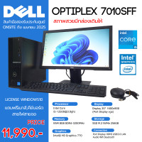 ราคา คอมพิวเตอร์ Dell optiplex 7010sff i5 gen12 Ram 8gb m 2 256gb หน้าจอขนาด20นิ้ว ลงโปรแกมพร้อมใช้งาน มือสอง (22384662376)