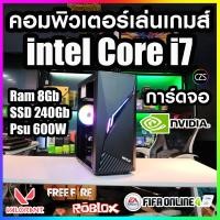 ราคา คอมพิวเตอร์ เล่นเกมส์ สุดคุ้ม Core i7 Ram 8Gb การ์ดจอ Nvidia SSD 240Gb สินค้าพร้อมใช้งาน คุณภาพดี พร้อมจัดส่ง (22153224217)