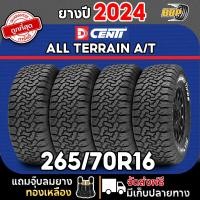 ราคา ถูกที่สุด DCENTI 265 70R16 รุ่น All Terrain A T ยางออฟโรด Off road แก้มขาว ปี 24 24เส้น เเถมฟรีจุ๊บลมยาง (22276879664)