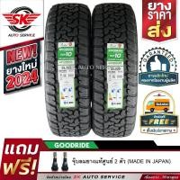 ราคา GOODRIDE ยางรถยนต์ 265 70R16 ล้อขอบ 16 รุ่น SL399 2 เส้น ยางใหม่ปี 2024 (22006968428)