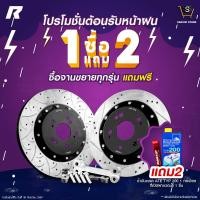 ราคา RUNSTOP จานขยายปั๊มเดิม HONDA รุ่น CIVIC FC FK FE คู่หน้า คู่หลัง ขนาดจาน 328 320 mm รันสต๊อป จานเบรค (20609907254)