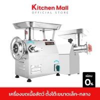 ราคา Kitchenmall เครื่องบดหมู ไฟฟ้า เครื่องบดเนื้อ อัตโนมัติ แบบตั้งโต๊ะ สำหรับ บดโครงไก่ พริกแกง กำลังผลิต 75 350 กก ชม สำหรับธุรกิจขนาดเล็ก กลาง (16569717330)