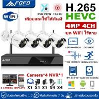 ราคา FOFO ชุดกล้องวงจรปิด wifi ไร้สาย 3MP 4MP wifi Kit 4CH 8CH ชุดกล้องวงจรปิดไร้สาย บันทึกเสียงได้ ip camera wireless kit APP TSEYE รับประกัน 1 ปี (21754593878)