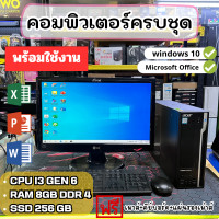 ราคา AcerCore i3 6100 Gen6 RAM 8GB SSD 256GB คอมพิวเตอร์มือสองสภาพดี มีโปรแกรมพร้อมใช้งาน PC และครบชุด พร้อมจอ19 5นิ้ว (21600041263)