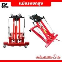 ราคา เครื่องยกเกียร์ ยกเครื่องยนต์ ขนาด 2 ตัน แม่แรงยกสูง แม่แรงฟาร์ม ไฮลิฟท์แจ็ค เครื่องยก แม่แรง แม่แรงเชิงกล แม่แรง (21762093257)