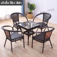 ราคา ชุดโต๊ะเก้าอี้สนาม ชุดโต๊ะหวาย โซฟาหวายและ balcony table โต๊ะน้ำชา ชุดโต๊ะเก้าอี้ ชุดโต๊ะหวาย เก้าอี้กลางแจ้ง เก้าอี้หวาย outdoor furniture ทนแดด ทนฝน (10047215340)