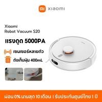 ราคา Xiaomi Mi Robot Vacuum S10 S10 S20 S20 ระบบนำทาง LDS นยนต์กวาด เครื่องดูดฝุ่น พัดลมดูดทรงพลัง 4000Paรับประกัน 1 ปี (22715515381)