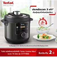 ราคา Tefal หม้ออัดแรงดันไฟฟ้า Tefal Turbo Cuisine Maxi ขนาด 7 6 ลิตร รุ่น CY777866 (21011828068)