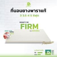 ราคา Phurinn Topper ที่นอนยางพาราแท้ ยางฉีด Firm series Topper ท็อปเปอร์ ยางพารา ผ่อน 0 (21682088500)