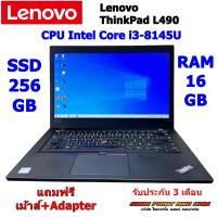 ราคา โน้ตบุ๊คมือ2 Lenovo ThinkPad L490 CPU i3 8145U SSD 256GB RAM 16GB DDR4 Wi Fi 5 802 11ac Windows 10 พร้อมใช้งาน (22428499915)