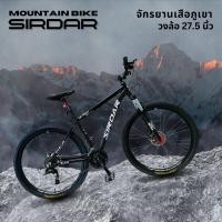 ราคา จักรยานเสือภูเขา SIRDAR Mountain Bike วงล้อ 27 5 นิ้ว เฟรมอลูมิเนี่ยมอัลลอย (21460909969)