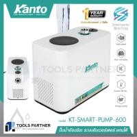 ราคา ปั๊มน้ำ ระบบอิเวอร์เตอร์ KANTO Smart Water Pump รุ่น KT SMART PUMP 350 KT SMART PUMP 600 รับประกัน 1 ปี (22749471005)