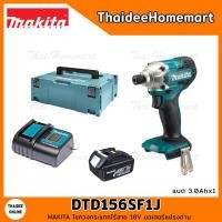 ราคา MAKITA ไขควงกระแทกไร้สาย 18V 3 0Ahx1 DTD156SF1J DTD157SF1J DTD153SF1J DTD154SF1J DTD171SF1J DTD172SF1J (21673191655)